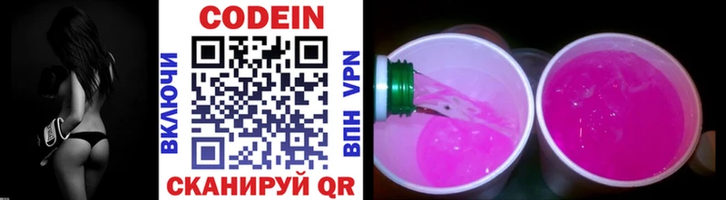где купить   Коломна  Codein напиток Lean (лин) 